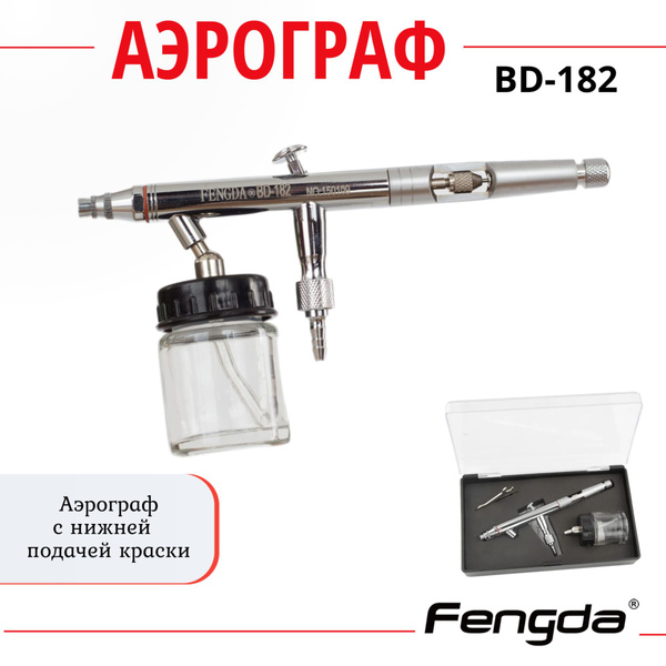 Аэрограф FENGDA BD-182 - купить с доставкой по выгодным ценам в ...