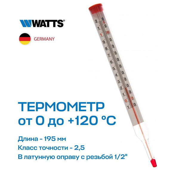 Термометр спиртовой стеклянный F R804 120 WATTS (Германия) для систем ...