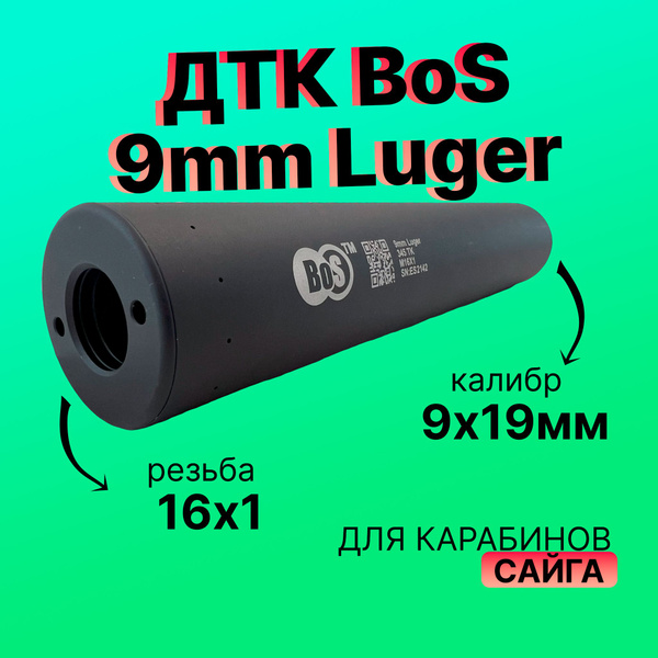 BoS ДТК закрытого типа - купить с доставкой по выгодным ценам в ...