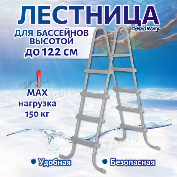Лестница для бассейна до 122 см Bestway 4 ступеньки без площадки 58336 ...