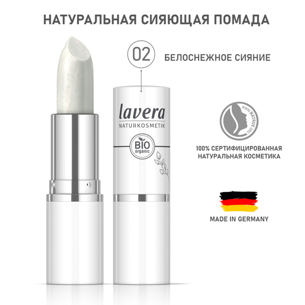 LAVERA Сияющая помада для губ 02 "Белоснежное сияние" - купить с ...