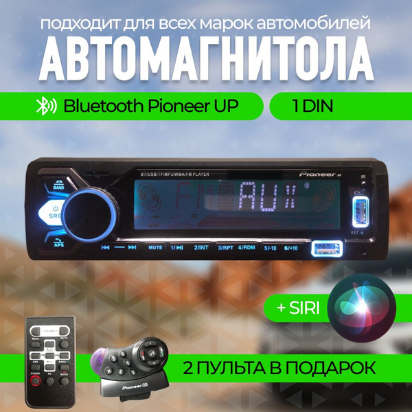 Автомобильная магнитола Pioneer 1 DIN с голосовым помощником SIRI в ...