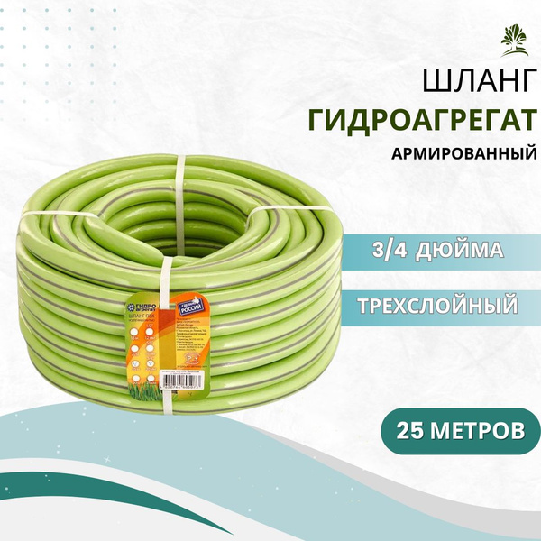 Характеристики Шланг для полива садовый 3/4 ПВХ Гидро армированный ...