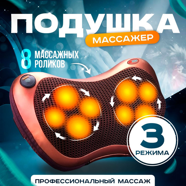 Массажная подушка для шеи и плеч с подогревом ,Массажер для тела и ...