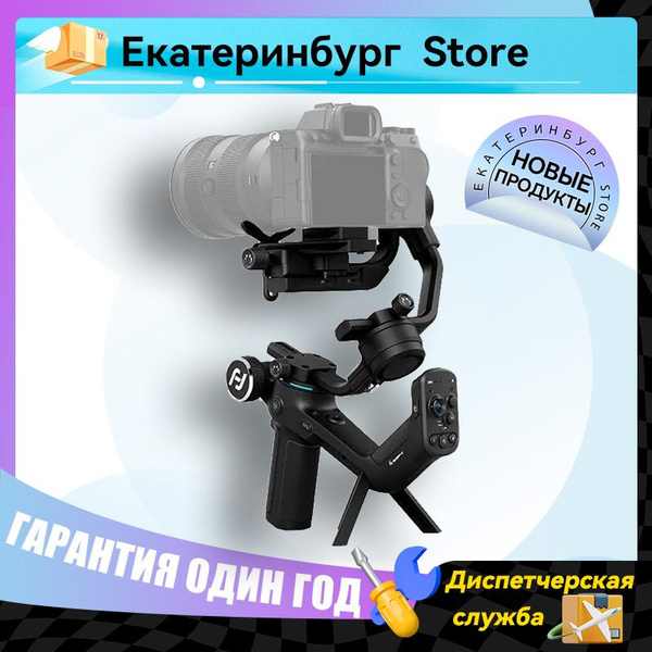 стабилизатор камеры Feiyutech SCORP C - купить с доставкой по выгодным ...