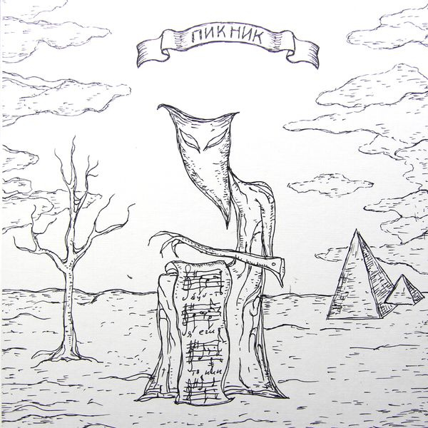 Виниловая пластинка ПИКНИК - BOX SET ЖЕЛТАЯ СЕРИЯ (6 LP) - купить с ...