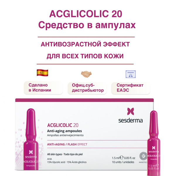 Sesderma Средство в ампулах с гликолевой кислотой и витаминами С и Е ...