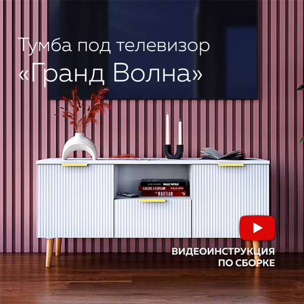 Тумба под телевизор 115х37х54 см, Мебель по доступной цене - купить в ...