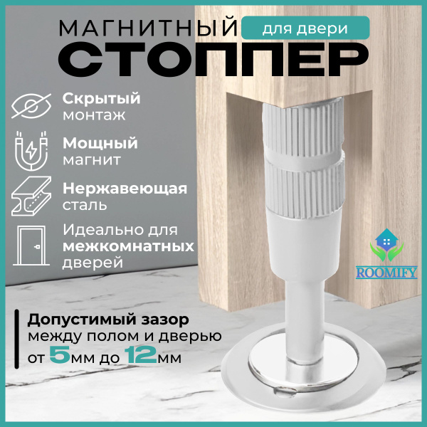 Характеристики Ограничитель для двери напольный скрытый магнитный ...