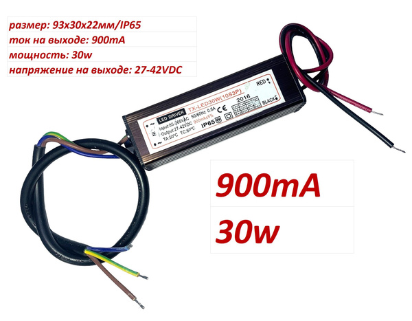 1шт. LED DRIVER 900mA/30w/27-42VDC/IP65. Драйвер 900мА 30вт для ...