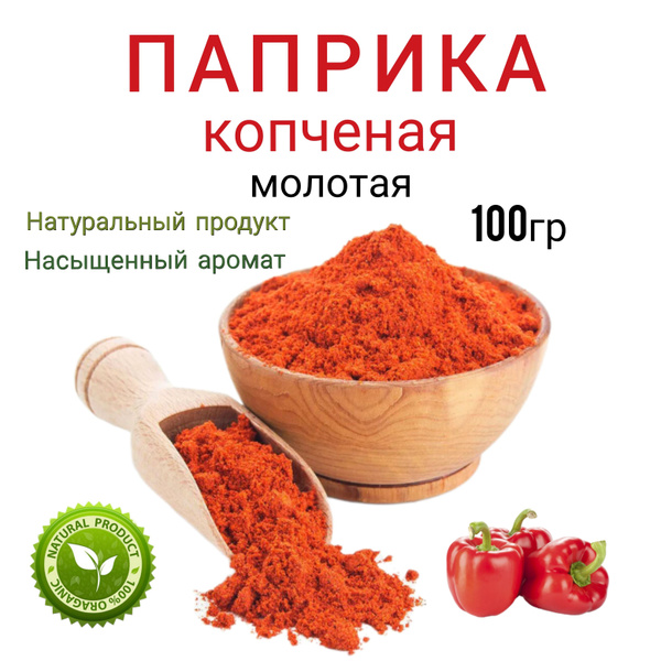 Паприка копчёная красная Испания 100гр специи универсальные приправа ...