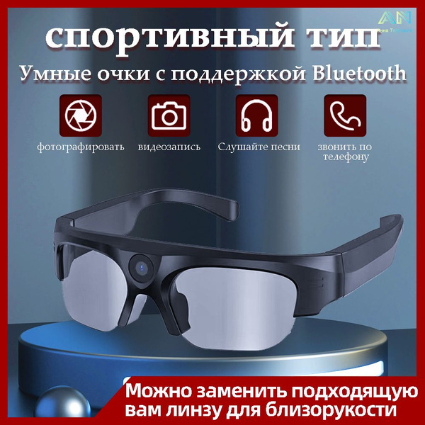 Очки с камерой t87f2hD3 купить по выгодной цене в интернет-магазине ...