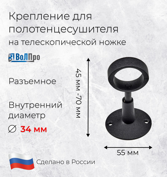 Крепление для установки полотенцесушителя черный купить на OZON по ...