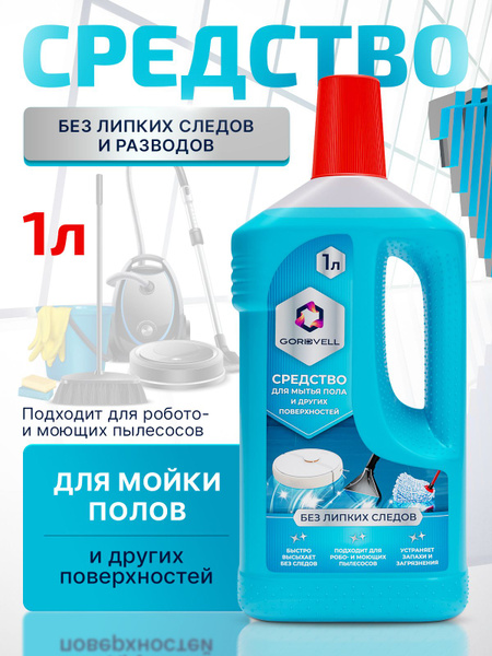 Шампунь для моющих пылесосов и роботов Gordvell без липких следов ...