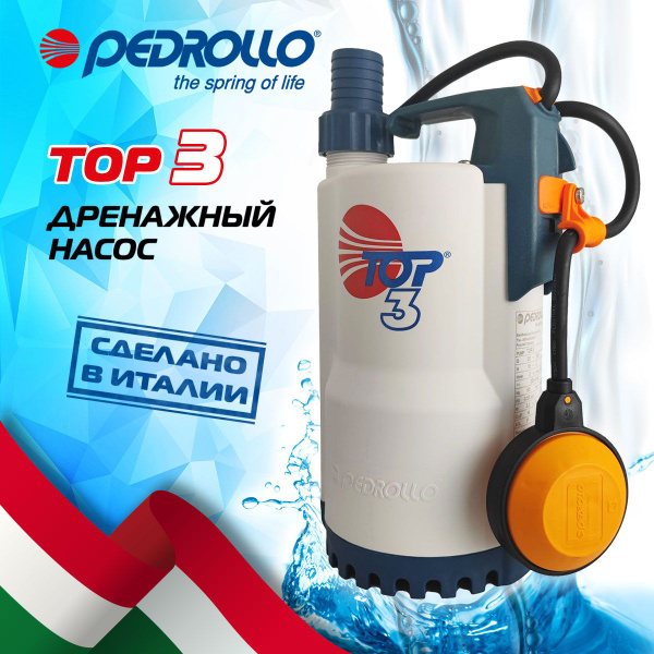 Дренажный насос "Pedrollo TOP 3" погружной для откачки чистой и ...