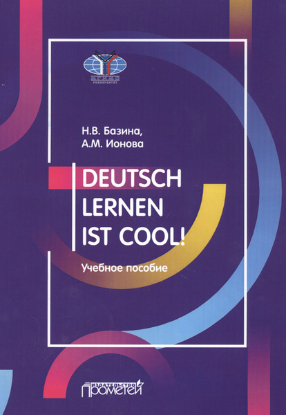 Was Bedeutet Cool Auf Deutsch Deutsch lernen ist cool! Учебное пособие. Уровни А2-В1 - купить с