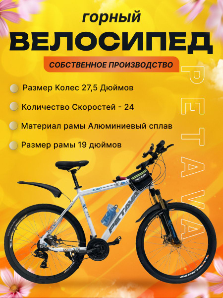 Велосипед Petava E 700 белый-синий - купить по выгодной цене в интернет ...
