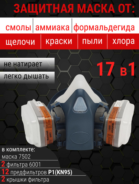 Респиратор универсальный, FFP3, 1 шт. - купить с доставкой по выгодным ...