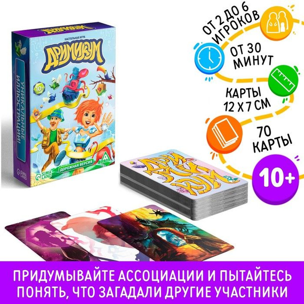 Дримикум Дорожный / Карточная игра Лас Играс / На фантазию и ассоциации ...