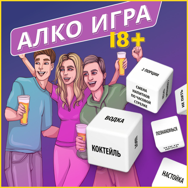 Funtik, Алко - кубики настольная игра для взрослых кости развлечение ...