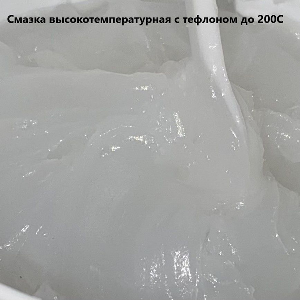 Смазка универсальная силиконовая с фторопластом -45 до +200С - купить в ...