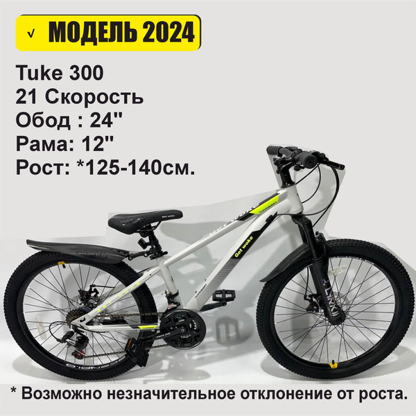 Велосипед горный дисковый GetWoke Tuke 300 24" серый, рост 125-140см ...