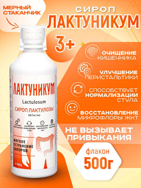 Лактуникум /Сироп лактулозы слабительное 500 г - купить с доставкой по ...