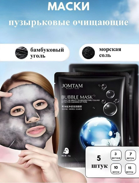 Jomtam Набор для косметических масок Устранение высыпаний Для всех ...