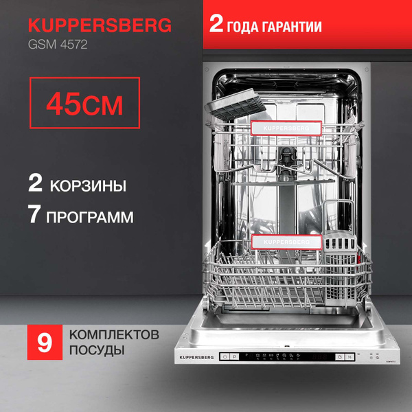 Встраиваемая посудомоечная машина Kuppersberg GSM 4572, серебристый ...