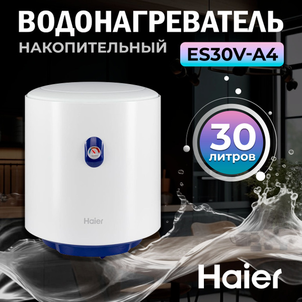 Водонагреватель накопительный электрический ES30V-A4 настенный, 30 ...