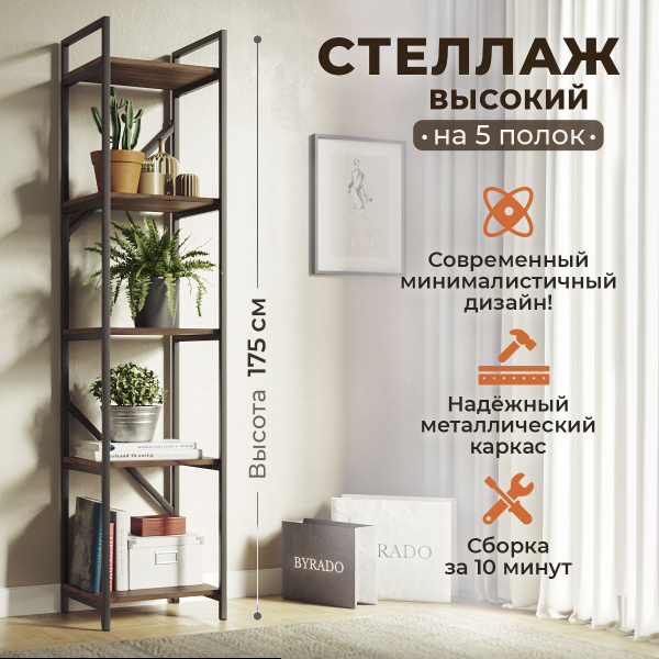 Характеристики Этажерка - стеллаж лофт (черный, узкий, высокий) на ...