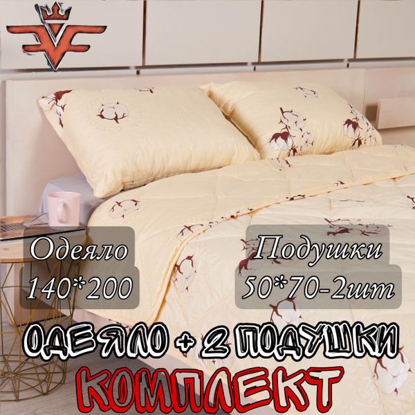Комплект одеяло и подушки, одеяло 140x200 - купить по низким ценам в ...