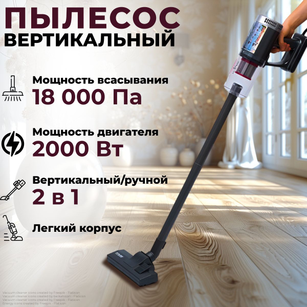 Вертикальный пылесос проводной для дома мощный для сухой уборки с ...