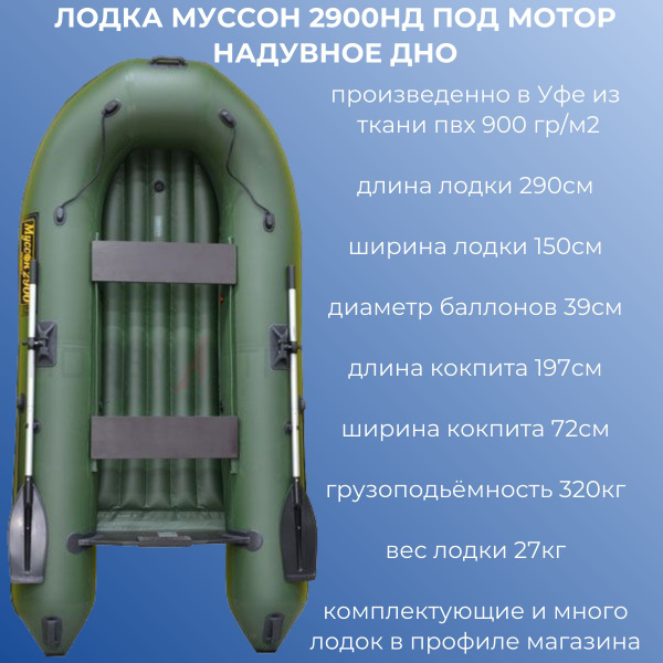 Лодка надувная 2900НД под мотор с надувным дном - купить по выгодной ...