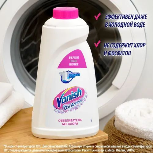 Кислородный жидкий отбеливатель и пятновыводитель без хлора Vanish Oxi ...