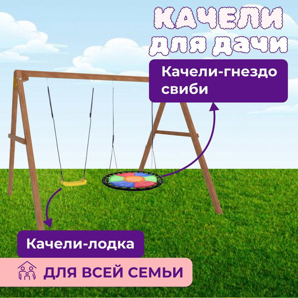 Детские деревянные качели для дачи и сада. Качель детская уличная для ...