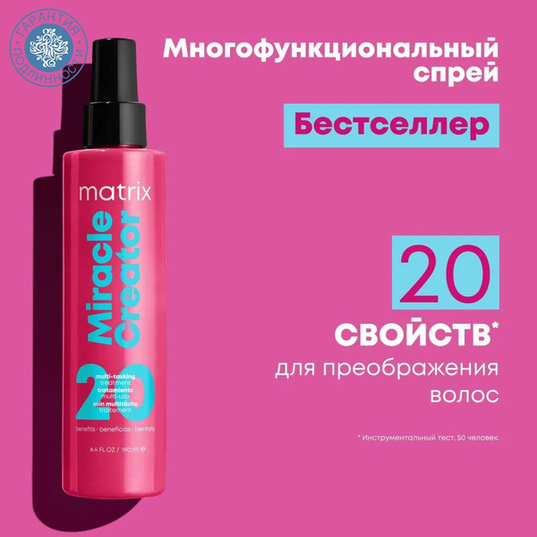 Matrix Тоник для волос, 190 мл - купить с доставкой по выгодным ценам в ...