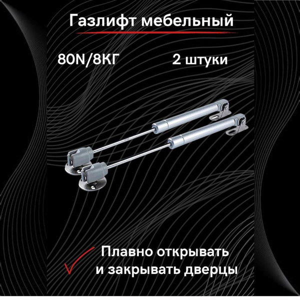 Газлифт мебельный, амортизатор для мебели 80N - купить с доставкой по ...