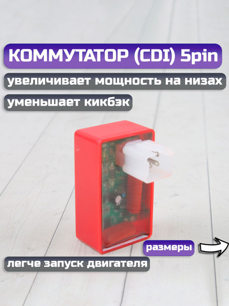 Коммутатор CDI Upower MICROPROCESSOR 5pin на питбайк - купить по низким ...