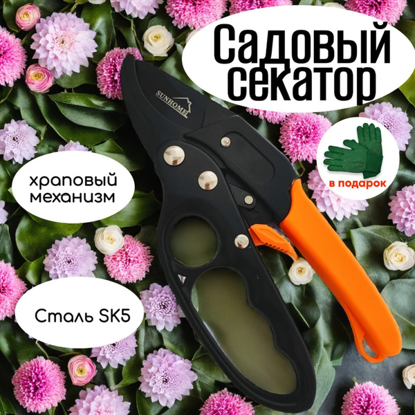 Секатор садовый с храповым механизмом - купить по выгодным ценам в ...