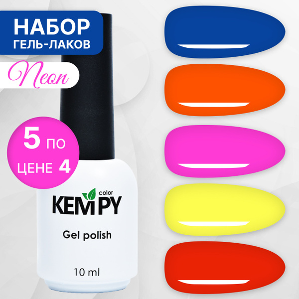 Kempy, Набор ярких неоновых гель-лаков для ногтей Neon, 5 шт 10 мл ...