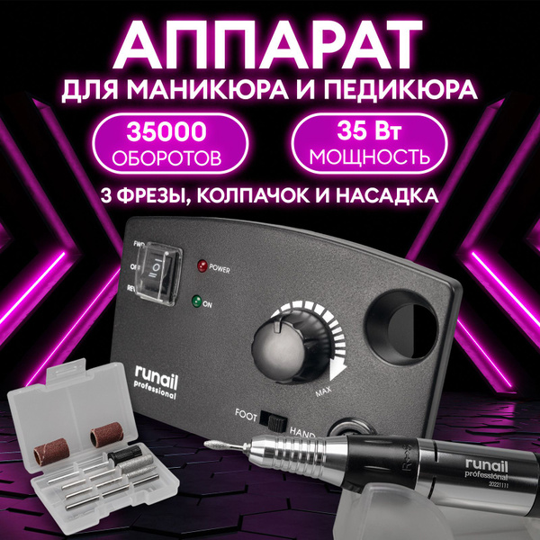 RuNail Professional Аппарат для маникюра и педикюра дрель 1 - купить по ...