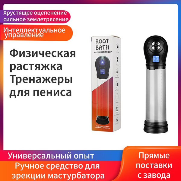 Вакуумная помпа для члена - купить с доставкой по выгодным ценам в ...