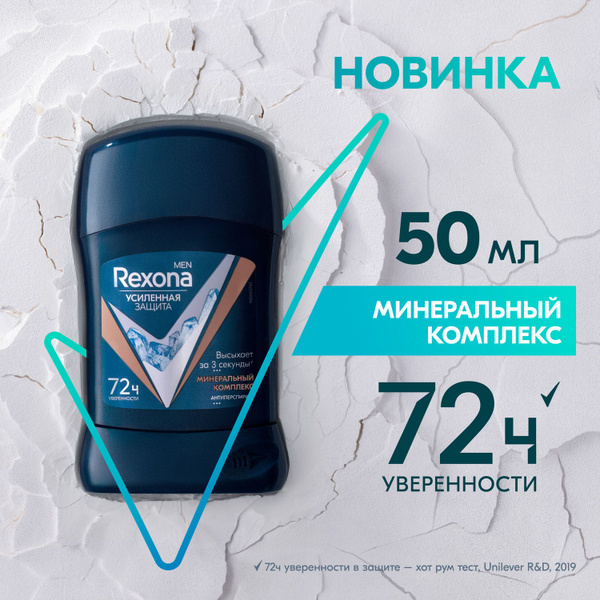 Дезодорант мужской твердый антиперспирант Rexona Men Минеральный ...