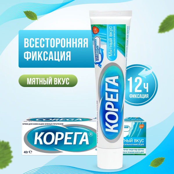 Крем для фиксации зубных протезов. Корега Экстра Сильный мятный 40г ...