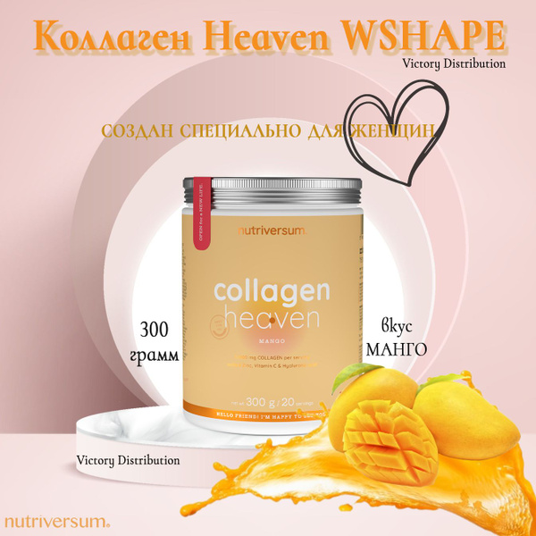 Витамины спортивные Коллаген порошок Collagen Heaven WSHAPE Манго 300 ...