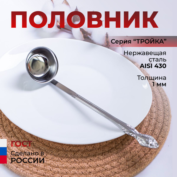 Ложка разливная 50мл половник арт. ЛРМ-М3/50 столовый прибор / для ...
