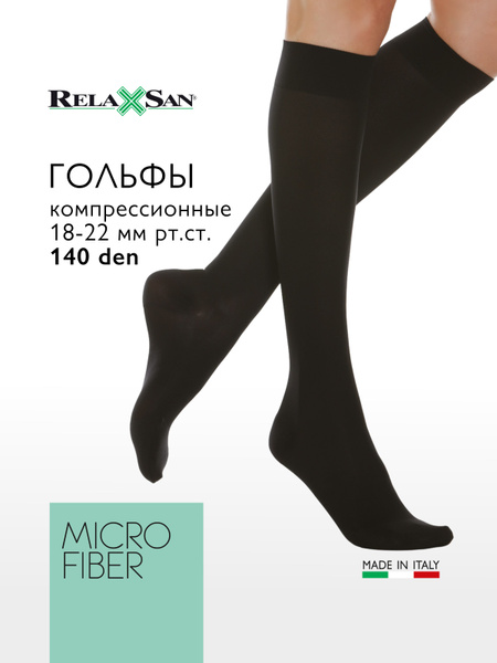 Гольфы компрессионные Relaxsan компрессионные черный, 1 класс ...