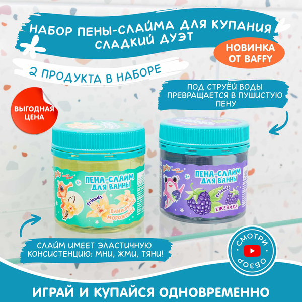 Baffy Пена-слайм для ванны детская для купания/ лизун/ 2шт. - купить с ...