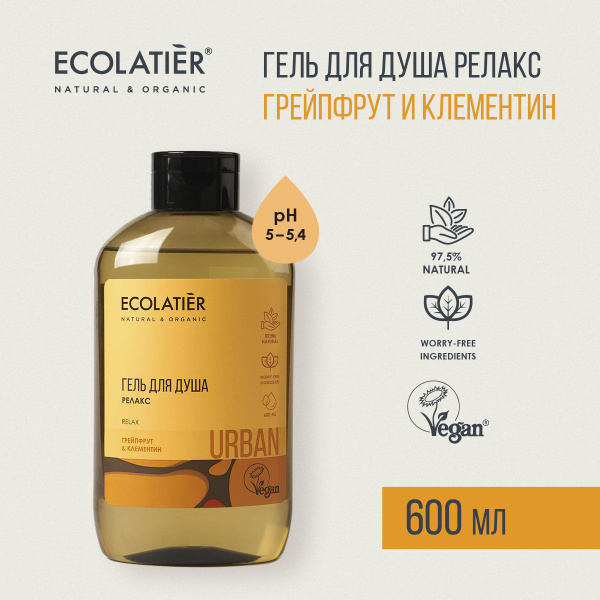 ECOLATIER / Гель для душа Релакс грейпфрут и клементин / 600 мл купить ...